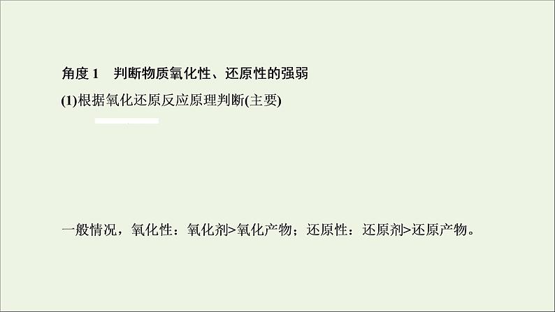 2022高考化学一轮复习第2章化学物质及其变化第7讲氧化还原反应的规律及应用课件05