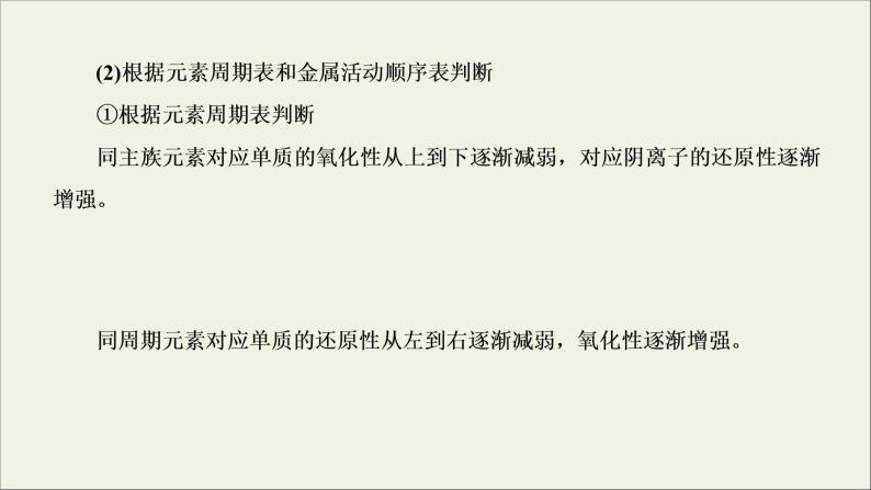 2022高考化学一轮复习第2章化学物质及其变化第7讲氧化还原反应的规律及应用课件06