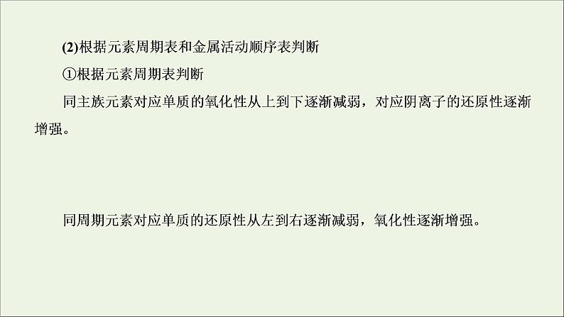 2022高考化学一轮复习第2章化学物质及其变化第7讲氧化还原反应的规律及应用课件06