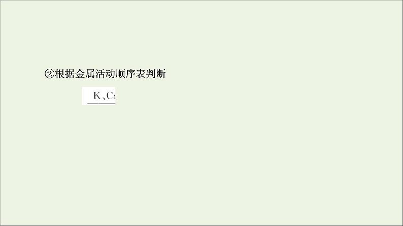 2022高考化学一轮复习第2章化学物质及其变化第7讲氧化还原反应的规律及应用课件07