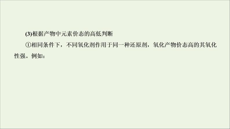 2022高考化学一轮复习第2章化学物质及其变化第7讲氧化还原反应的规律及应用课件08