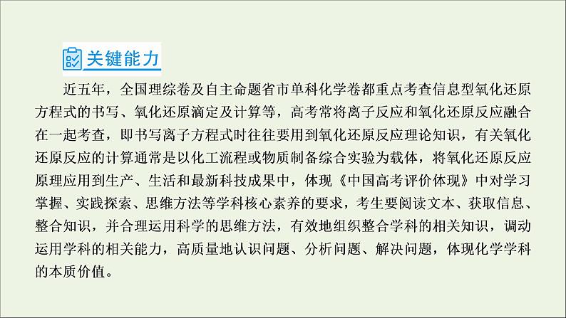 2022高考化学一轮复习第2章化学物质及其变化第8讲氧化还原反应的配平及计算课件02