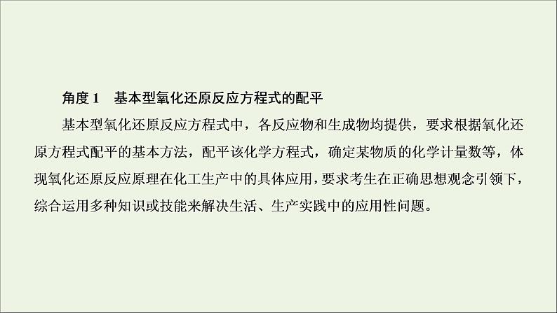 2022高考化学一轮复习第2章化学物质及其变化第8讲氧化还原反应的配平及计算课件04