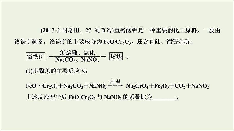 2022高考化学一轮复习第2章化学物质及其变化第8讲氧化还原反应的配平及计算课件05