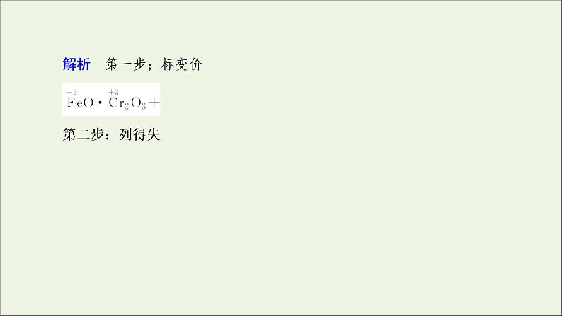 2022高考化学一轮复习第2章化学物质及其变化第8讲氧化还原反应的配平及计算课件07