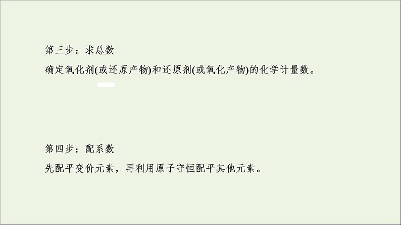 2022高考化学一轮复习第2章化学物质及其变化第8讲氧化还原反应的配平及计算课件08