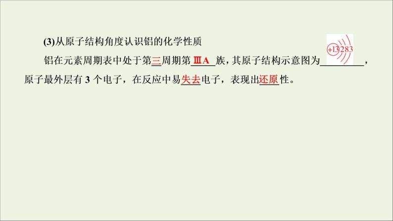 2022高考化学一轮复习第3章金属及其化合物第2讲铝及其重要化合物课件05