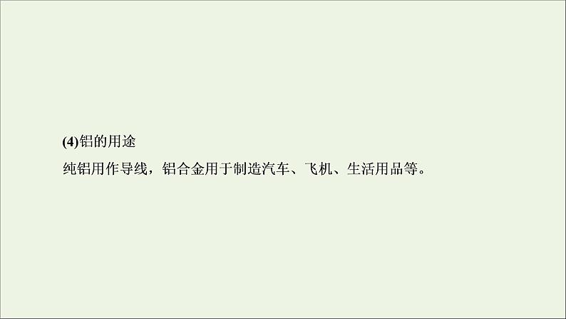 2022高考化学一轮复习第3章金属及其化合物第2讲铝及其重要化合物课件08