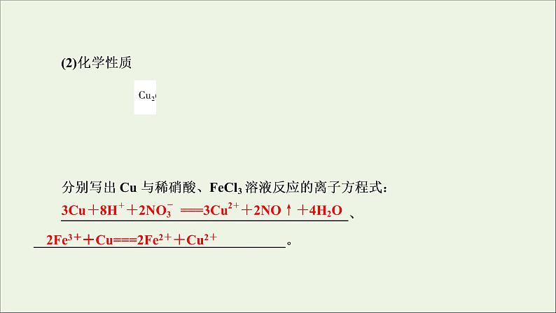 2022高考化学一轮复习第3章金属及其化合物第4讲金属材料及金属矿物的开发利用课件04