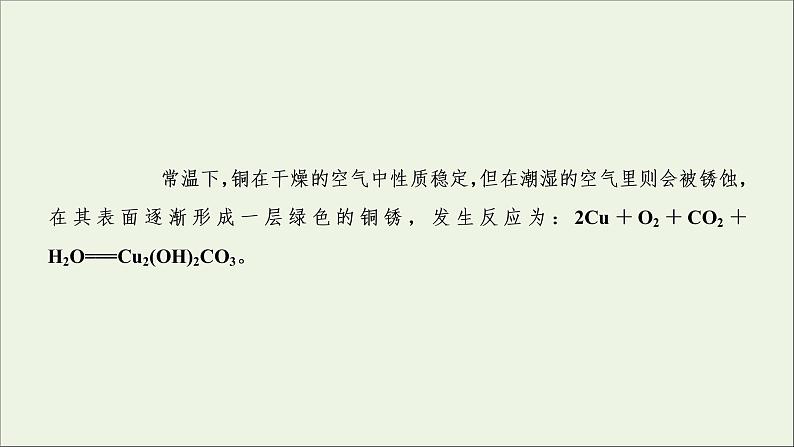 2022高考化学一轮复习第3章金属及其化合物第4讲金属材料及金属矿物的开发利用课件05