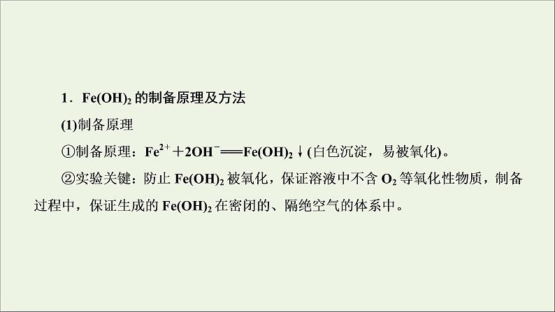 2022高考化学一轮复习第3章金属及其化合物第5讲金属及其重要化合物的性质探究课件第3页