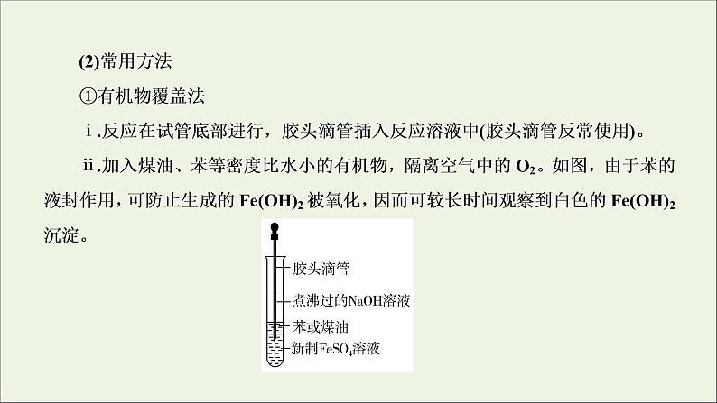 2022高考化学一轮复习第3章金属及其化合物第5讲金属及其重要化合物的性质探究课件第4页