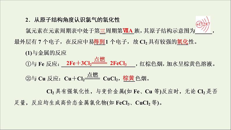 2022高考化学一轮复习第4章非金属及其化合物第2讲氯及其重要化合物课件第5页