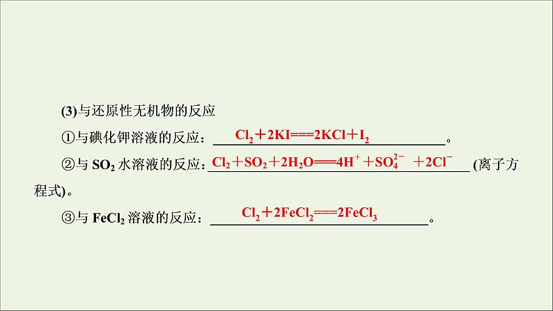 2022高考化学一轮复习第4章非金属及其化合物第2讲氯及其重要化合物课件第7页