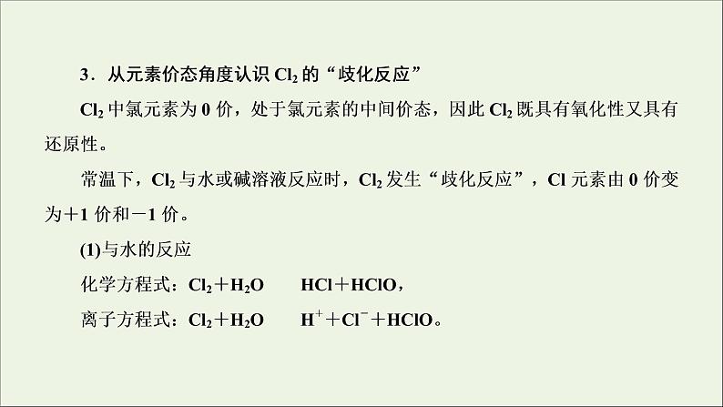 2022高考化学一轮复习第4章非金属及其化合物第2讲氯及其重要化合物课件第8页