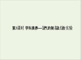 2022高考化学一轮复习第4章非金属及其化合物第3讲氯气的制备及综合实验课件
