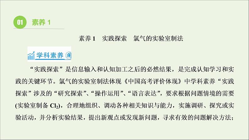 2022高考化学一轮复习第4章非金属及其化合物第3讲氯气的制备及综合实验课件02