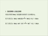 2022高考化学一轮复习第4章非金属及其化合物第3讲氯气的制备及综合实验课件