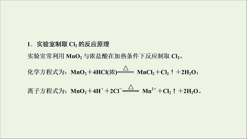 2022高考化学一轮复习第4章非金属及其化合物第3讲氯气的制备及综合实验课件04