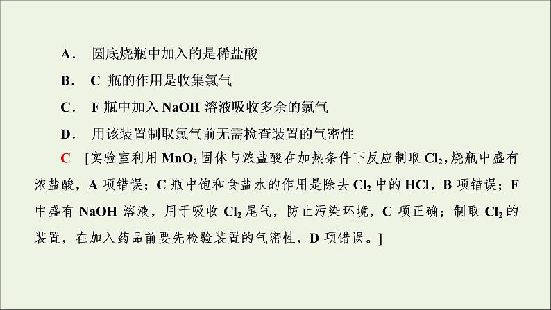 2022高考化学一轮复习第4章非金属及其化合物第3讲氯气的制备及综合实验课件07