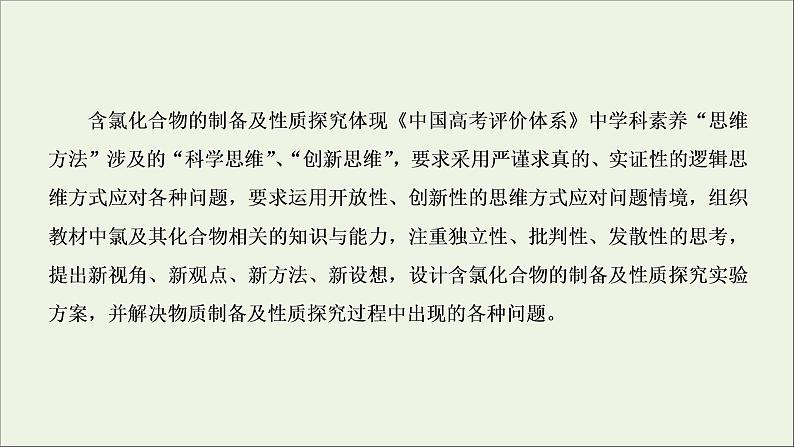 2022高考化学一轮复习第4章非金属及其化合物第6讲非金属化合物的制备及性质探究课件03