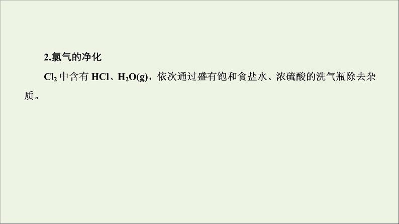 2022高考化学一轮复习第4章非金属及其化合物第6讲非金属化合物的制备及性质探究课件05