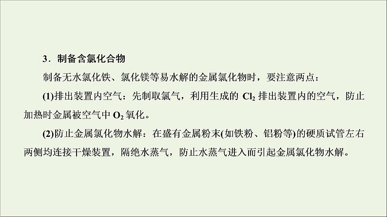 2022高考化学一轮复习第4章非金属及其化合物第6讲非金属化合物的制备及性质探究课件06