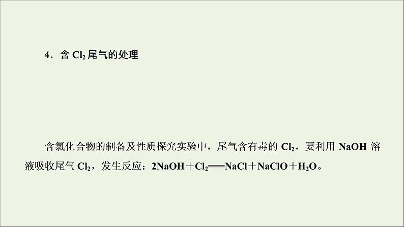 2022高考化学一轮复习第4章非金属及其化合物第6讲非金属化合物的制备及性质探究课件07