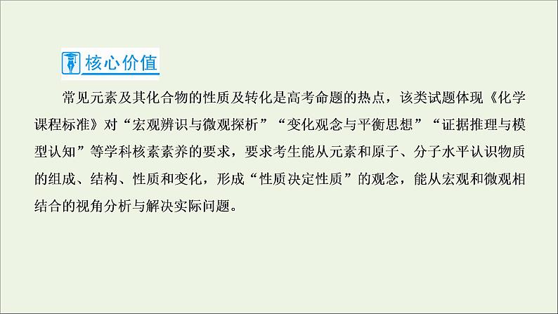 2022高考化学一轮复习第4章非金属及其化合物第7讲常见元素及其化合物的性质及转化课件第2页