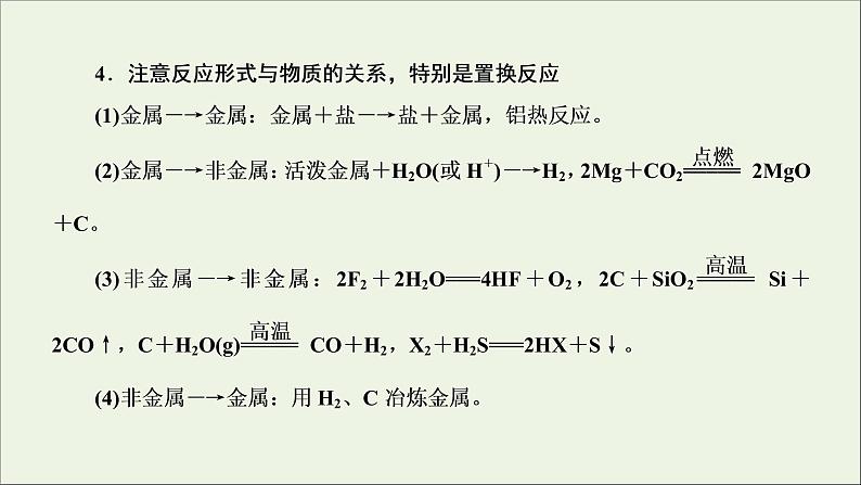 2022高考化学一轮复习第4章非金属及其化合物第7讲常见元素及其化合物的性质及转化课件第7页