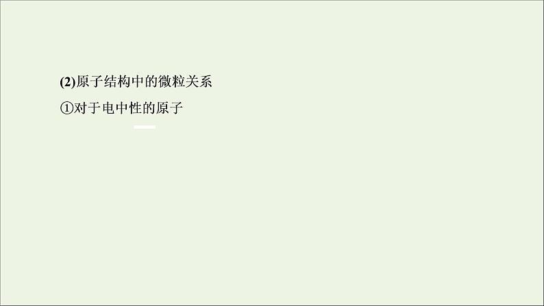 2022高考化学一轮复习第5章物质结构元素周期律第1讲原子结构化学键课件第8页