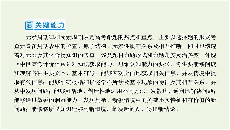 2022高考化学一轮复习第5章物质结构元素周期律第3讲元素周期表中“位－构－性”关系及应用课件02