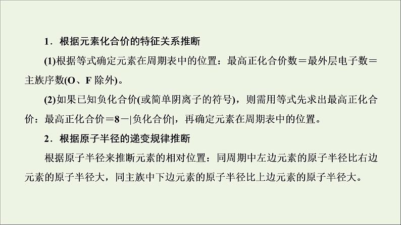 2022高考化学一轮复习第5章物质结构元素周期律第3讲元素周期表中“位－构－性”关系及应用课件04