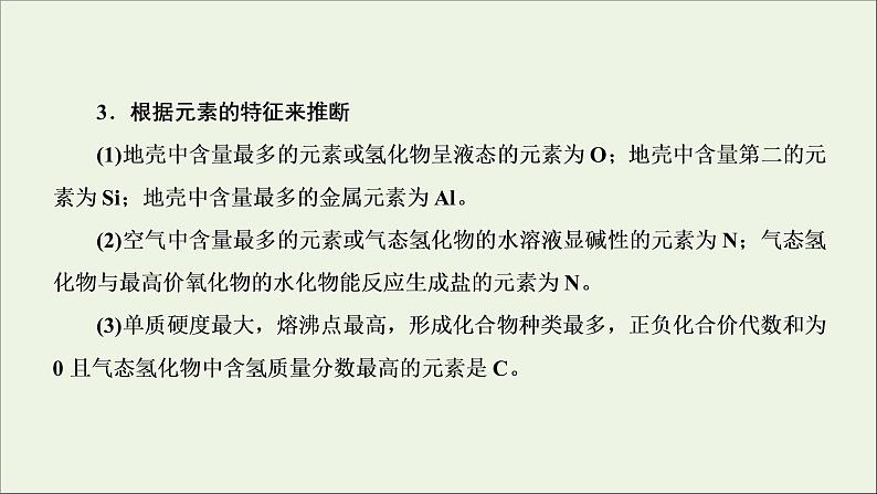 2022高考化学一轮复习第5章物质结构元素周期律第3讲元素周期表中“位－构－性”关系及应用课件05