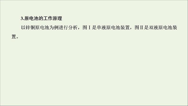 2022高考化学一轮复习第6章化学反应与能量第3讲原电池和常见化学电源课件第5页