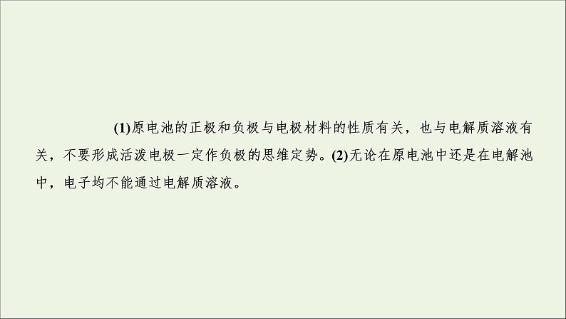 2022高考化学一轮复习第6章化学反应与能量第3讲原电池和常见化学电源课件第7页