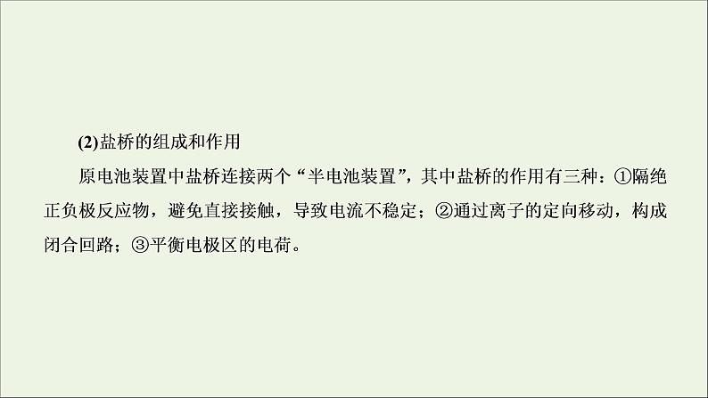 2022高考化学一轮复习第6章化学反应与能量第3讲原电池和常见化学电源课件第8页