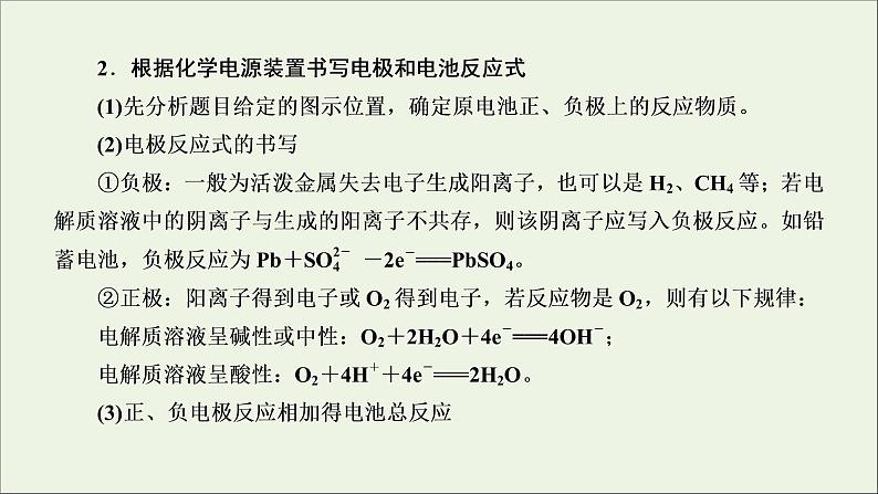 2022高考化学一轮复习第6章化学反应与能量第4讲新型化学电源及分析课件第4页