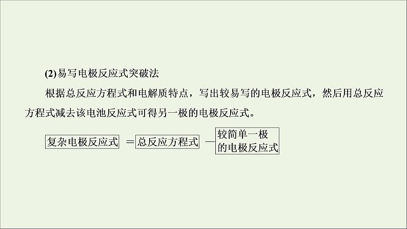 2022高考化学一轮复习第6章化学反应与能量第4讲新型化学电源及分析课件第6页