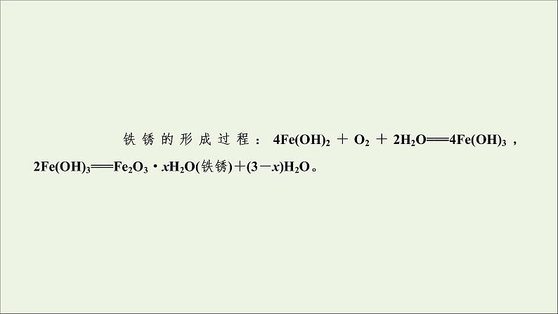 2022高考化学一轮复习第6章化学反应与能量第7讲金属的腐蚀与防护课件06