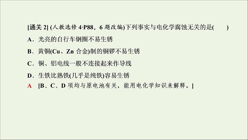 2022高考化学一轮复习第6章化学反应与能量第7讲金属的腐蚀与防护课件08