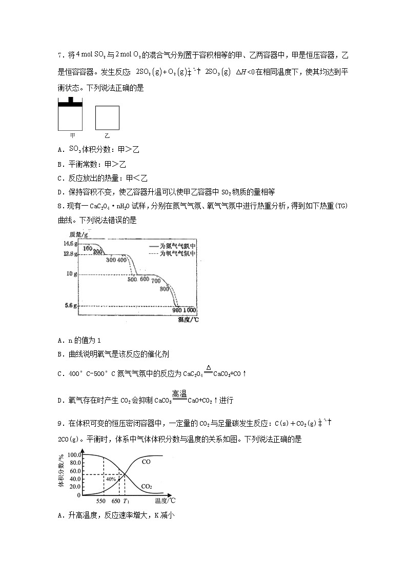 2022届高三化学一轮复习化学反应原理题型必练10化学平衡移动及其影响因素含解析03
