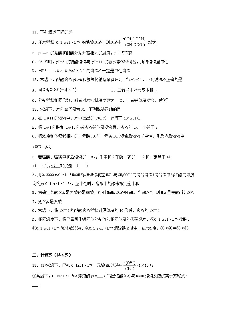 2022届高三化学一轮复习化学反应原理题型必练24溶液稀释混合的PH值计算含解析03