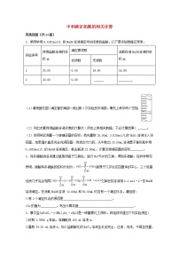 2022届高三化学一轮复习化学反应原理题型必练29中和滴定拓展的相关计算含解析