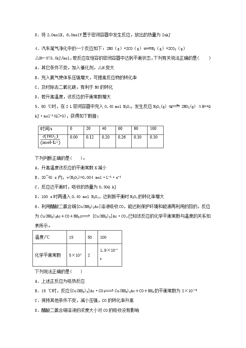 2022届高三化学一轮复习化学反应原理题型必练36平衡移动及图像分析含解析第2页