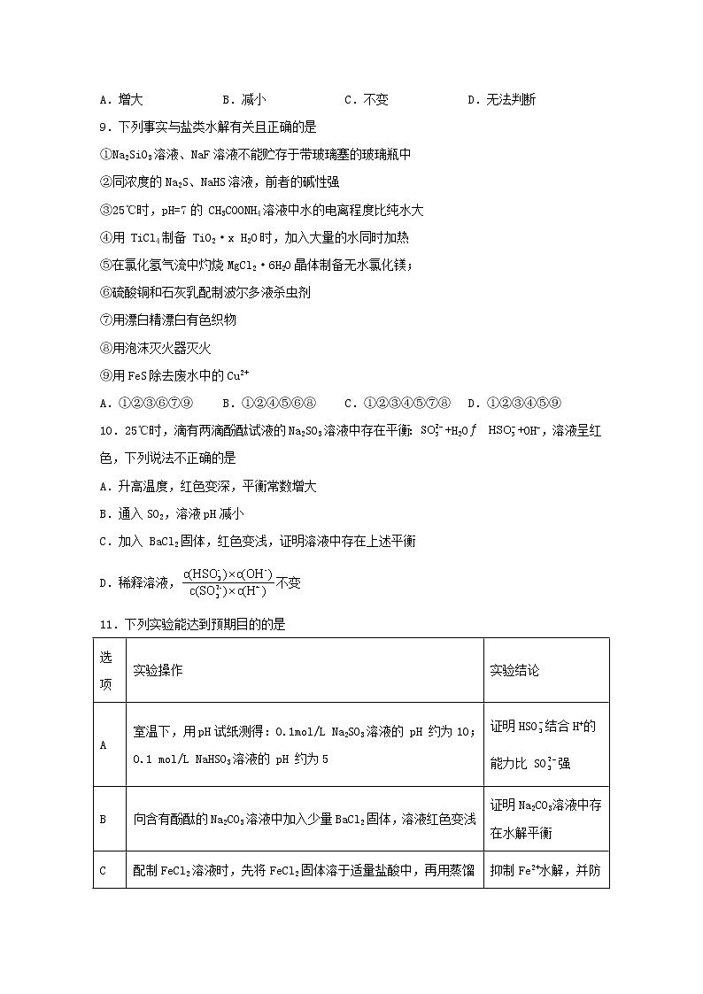 2022届高三化学一轮复习化学反应原理题型必练38影响盐类水解的因素含解析03