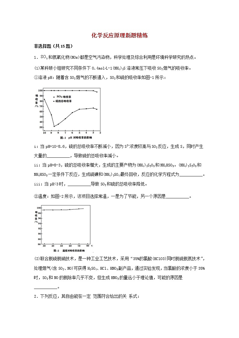 2022届高三化学一轮复习化学反应原理题型必练72化学反应原理新题精练含解析01