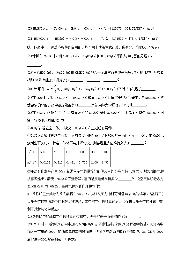 2022届高三化学一轮复习化学反应原理题型必练72化学反应原理新题精练含解析02