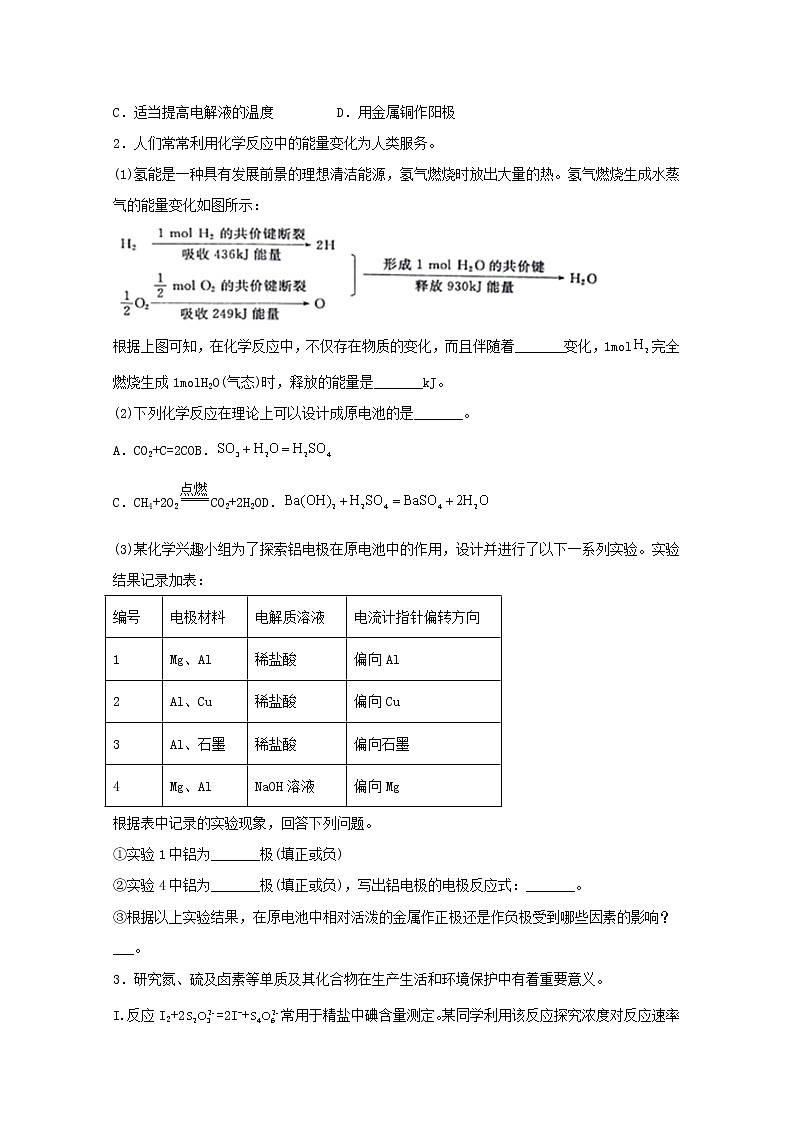 2022届高三化学一轮复习化学反应原理题型必练70化学反应原理基础题含解析02