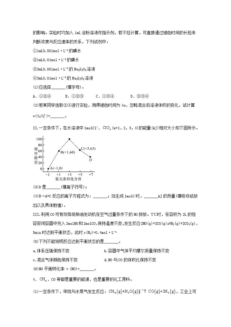 2022届高三化学一轮复习化学反应原理题型必练70化学反应原理基础题含解析03
